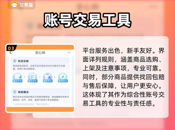 永劫无间💥超便宜账号购买平台推荐！🔥截图4