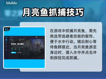地平线西之绝境：快速抓月亮鱼技巧💡🐟截图3
