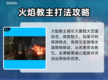 艾尔登法环🔥黑夜君临火焰主教群打法揭秘！💥截图2