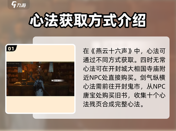 燕云十六声🔥全心法获取途径大揭秘！截图2