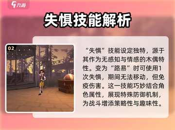 第五人格木偶师技能🔥超详细解析来了！不容错过🎉截图3