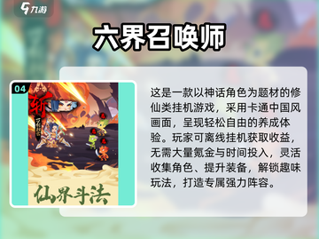 🔥2024超火放置召唤手游推荐！🎮截图5