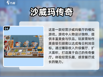 🔥2025最受欢迎的单机经营手游排行🌟截图5