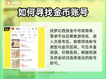 梦幻西游金币号在哪买？🔥超值平台大揭秘！💎截图3