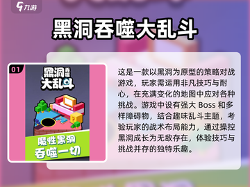 🔥2025超刺激黑洞吞噬游戏推荐🎮截图2