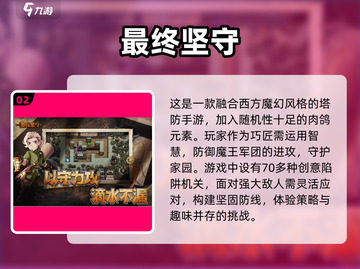 不氪金也能玩到爽！🔥2025超受欢迎塔防手游推荐🎮截图3