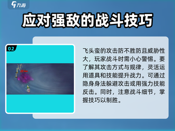鬼谷八荒🔥飞头蛮打法揭秘，轻松制胜！截图3