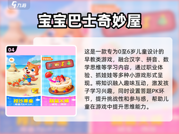 🔥2025超火早教游戏大公开！👶✨截图5