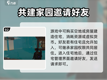 七日世界🔥好友同住方法大公开！速来👇截图3