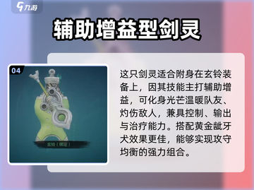 剑灵2手游🔥黄金龇牙犬超详细解读来啦！截图5