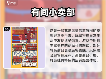🔥2025超火小卖部游戏全汇总！🎮截图6