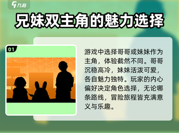 绝区零🔥选哥哥还是妹妹？主角选择推荐来啦！截图2