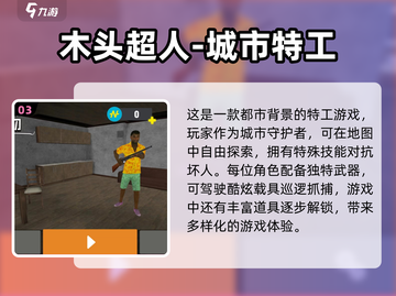 🔥2024必玩木头人手游排行榜🔥截图4
