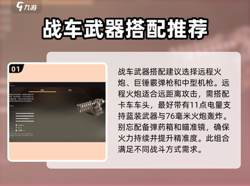 创世战车最强武器🔥搭配攻略来啦！新手必看👇截图2