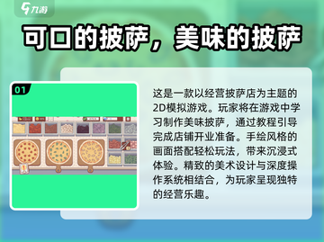 2023超🔥披萨经营游戏下载推荐🎮截图2