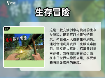 🔥2025超好玩生存冒险手游合集🎉截图6