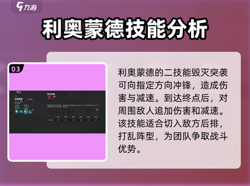 决胜巅峰🔥利奥蒙德技能全面解析🎉截图4