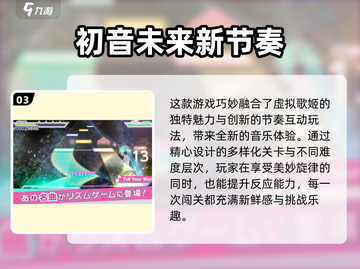 🎮初音未来节奏游戏大赏！🔥音乐手游TOP榜🎵截图4