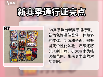 漫威终极逆转S8🔥新赛季亮点全揭秘🎉截图2