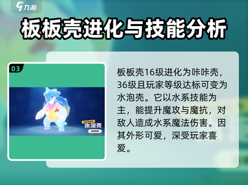 洛克王国手游：板板壳超详细解析来啦！🔥截图4