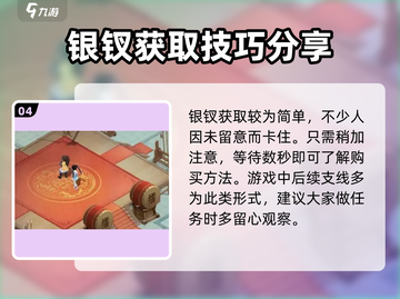 新仙剑奇侠传🔥挥剑问情银钗购买攻略💎截图5