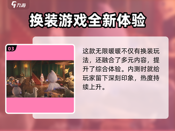 无限暖暖💥公测时间终于曝光啦！🔥截图4