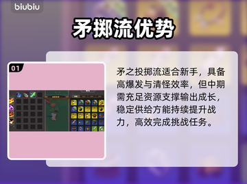 酋长你别跑🔥新手必看神级流派截图2