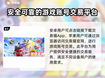 蛋仔派对：最🔥卖号平台大揭秘！👇截图2