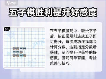 卡拉彼丘伊薇特五子棋🔥超全玩法攻略来啦！截图5