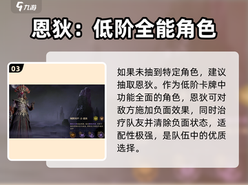 龙息神寂平民卡🔥超全搭配攻略来啦！截图4