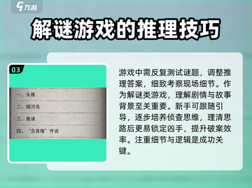 流言侦探🔥新手必看！快速上手攻略分享游戏技巧💡截图4