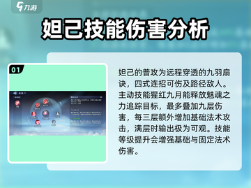 封神再临🔥妲己技能强度全面解析来了！截图2