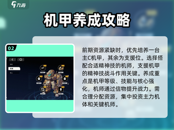 硬核机甲💡启示养成秘籍，轻松上手⚡截图3