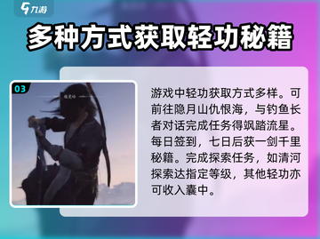 燕云十六声🔥六大轻功获取方法大曝光！截图4