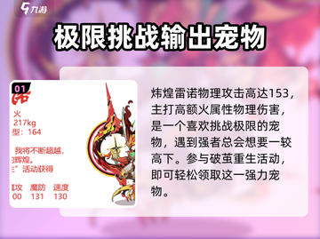 洛克王国手游🔥炜煌雷诺超强玩法揭秘🎉截图2