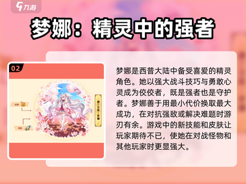 西普大陆🔥天使之王梦娜超强解析💎截图3