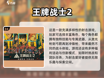 🔥2025最值得玩的激光打枪游戏合集🔫截图5
