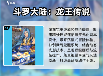🔥2025最🔥新斗罗大陆手游全汇总✨截图5