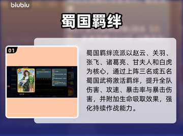 🔥千机阵蜀国羁绊神操作！💥截图2