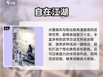 🔥2025必玩武侠手游TOP5💥截图4