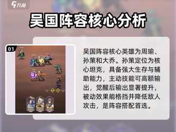 三国杀将灵吴国毕业阵容🔥最强搭配攻略来啦！截图2