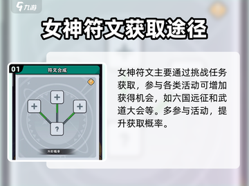 百炼英雄🔥符文获取全攻略💎截图2