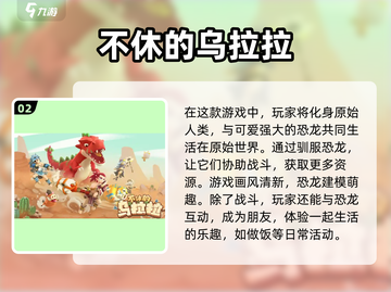 回合制恐龙手游推荐🦖高人气必备！截图3