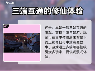 代号界🔥手游端游傻傻分不清？游戏介绍来了！🎮截图2