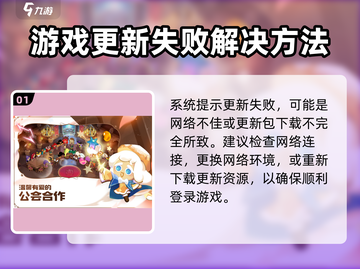 冲呀饼干人王国更新失败？❌教你一招搞定⚡截图2