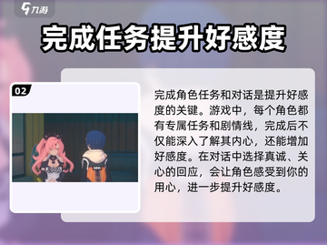 绝区零角色好感度飙升秘籍💥绝区零玩家必看🔥截图3