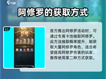 异世代光与魔法🔥阿修罗获取全攻略✨截图3