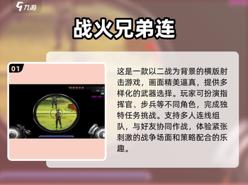 🔥二战单机射击手游排行榜✨经典游戏等你来战！截图2