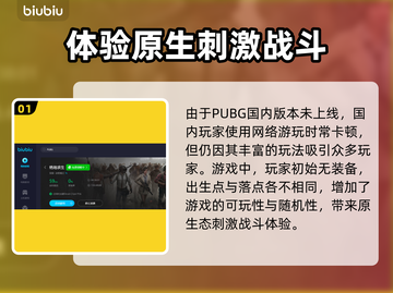 PUBG加速器推荐🔥下载地址大全🎮截图2