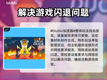 鹅鸭杀💥闪退解决方法来了！玩家必看🔥截图2